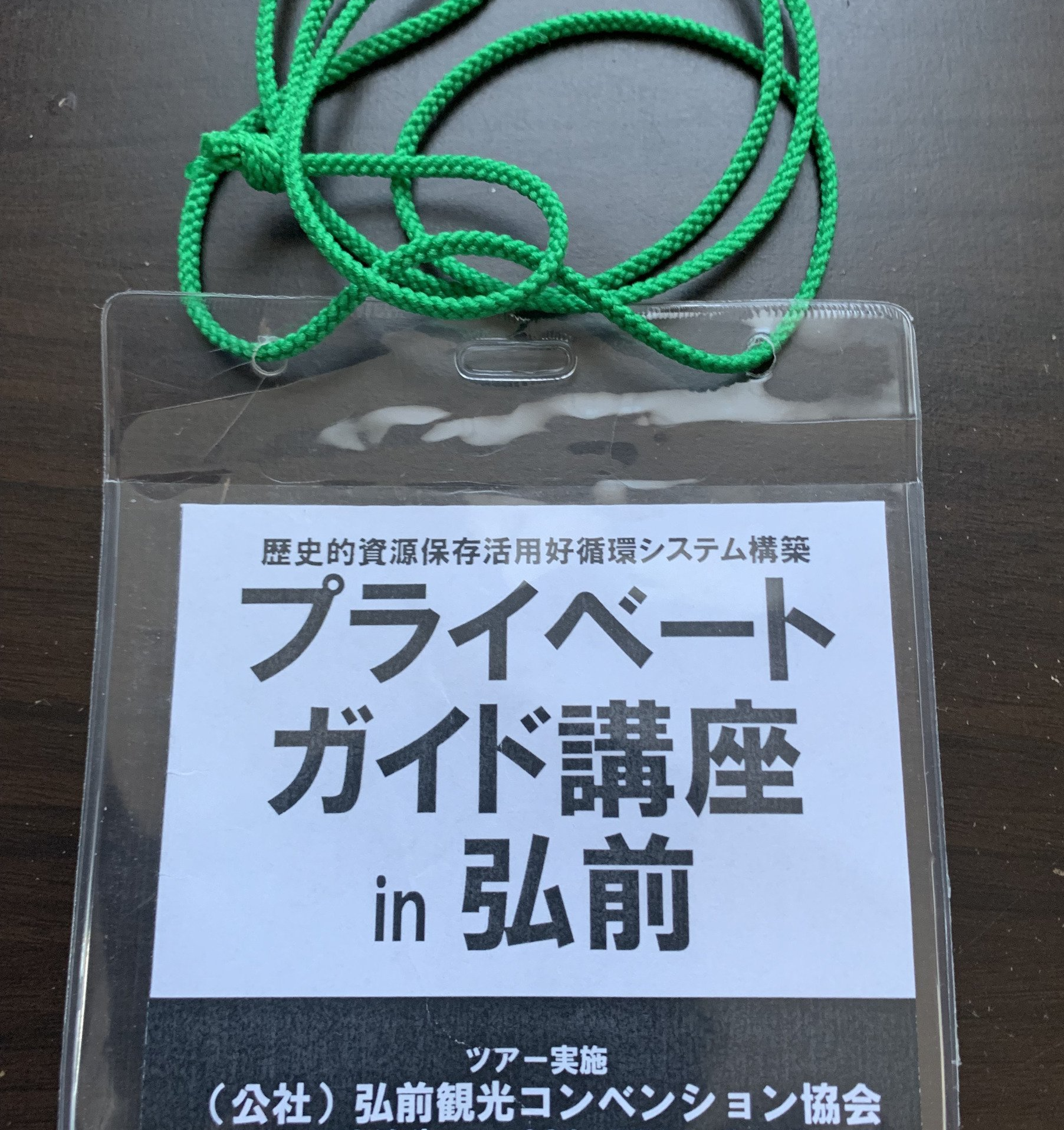 プライベートガイド講座