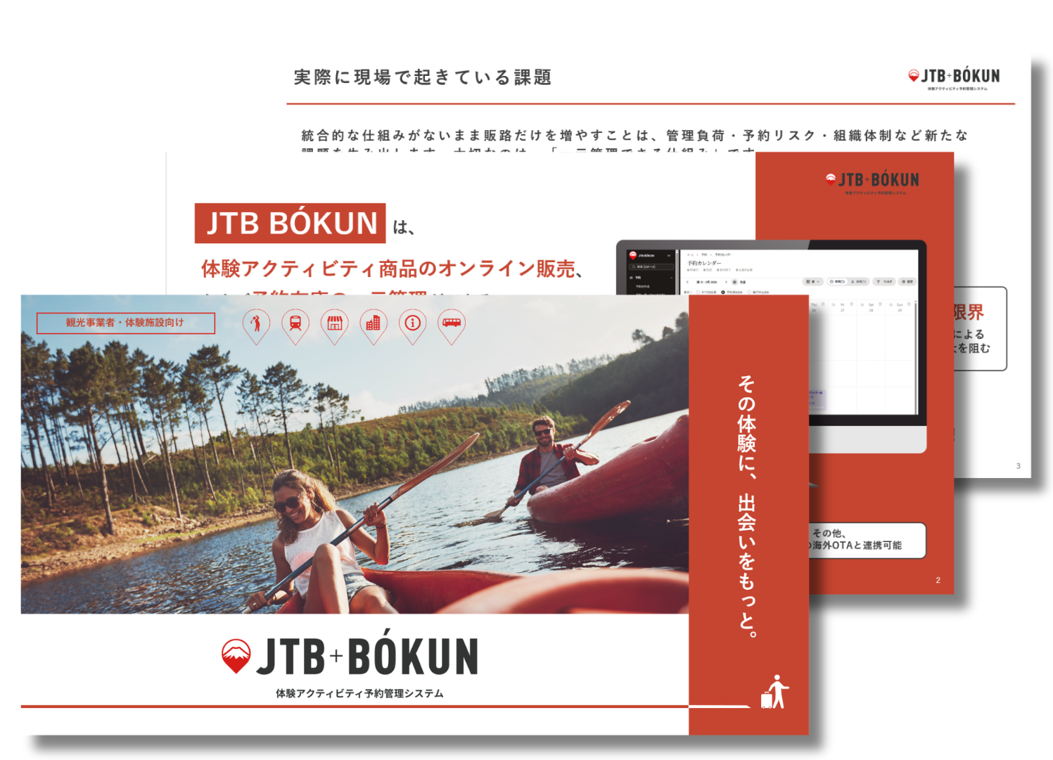 JTB BÓKUN説明資料のイメージ