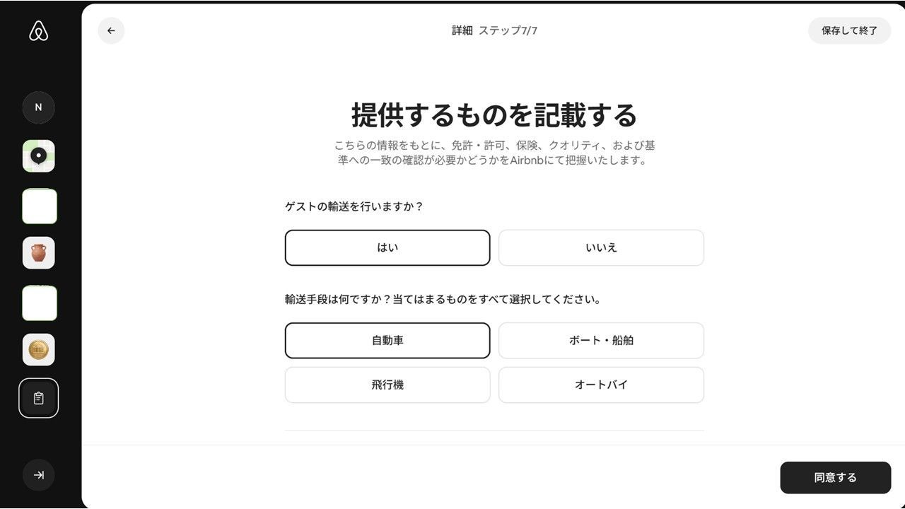 Airbnb 管理画面