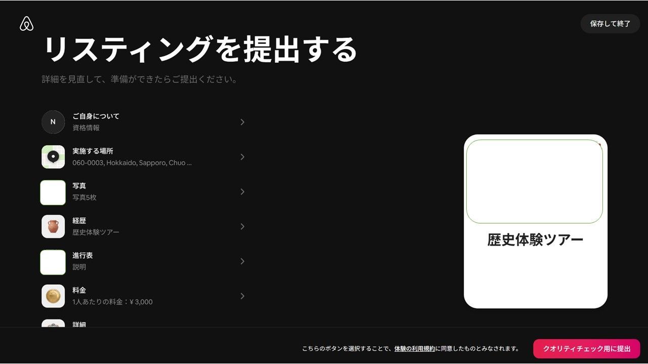 Airbnb 管理画面