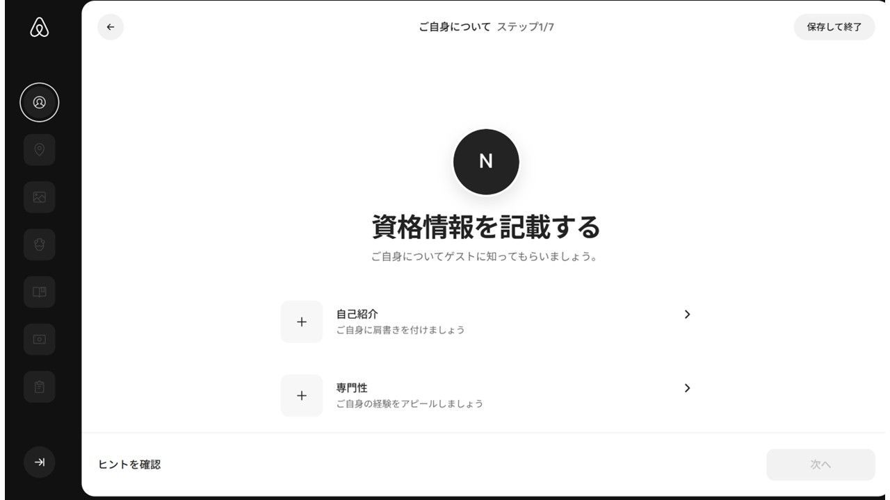 Airbnb 管理画面