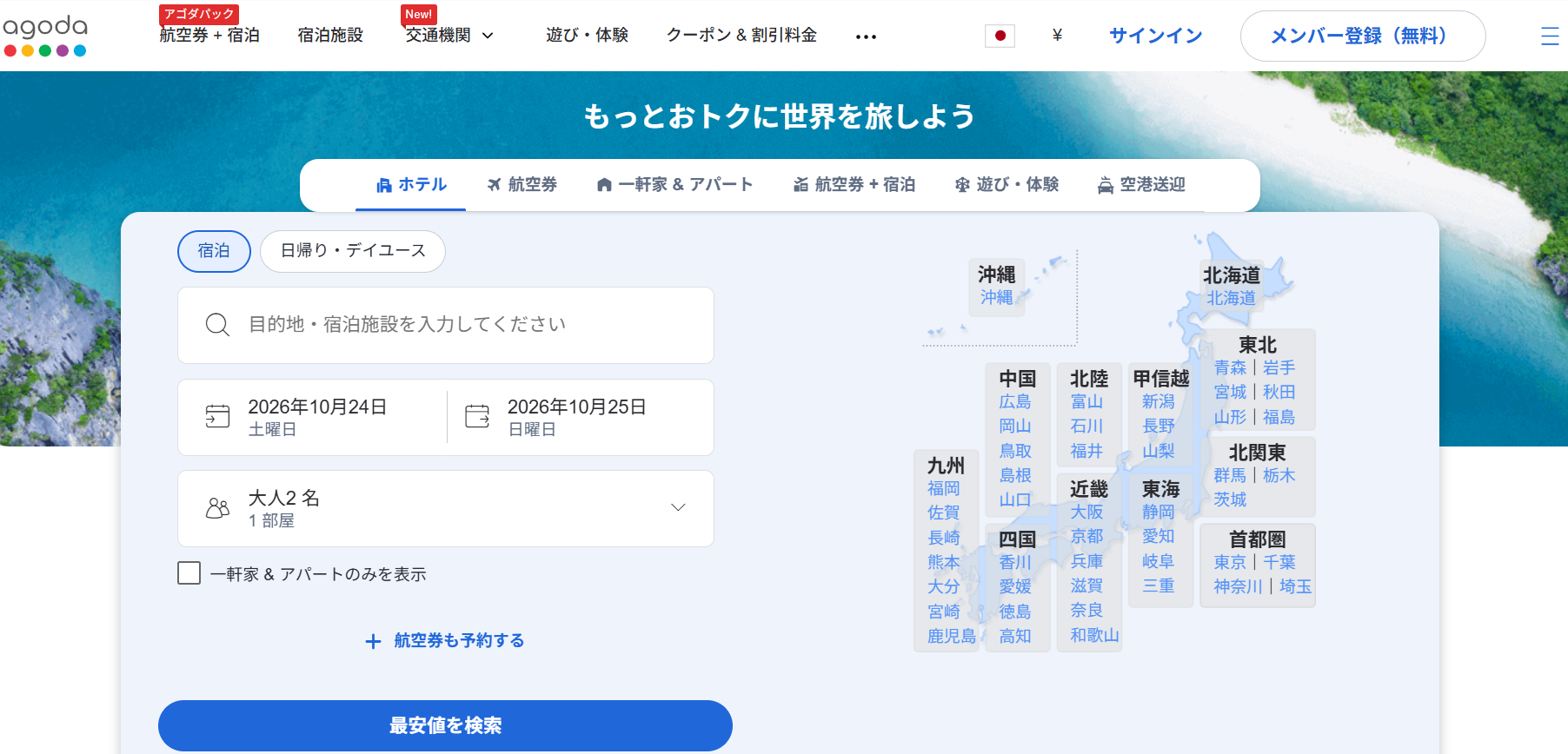 agodaイメージ
