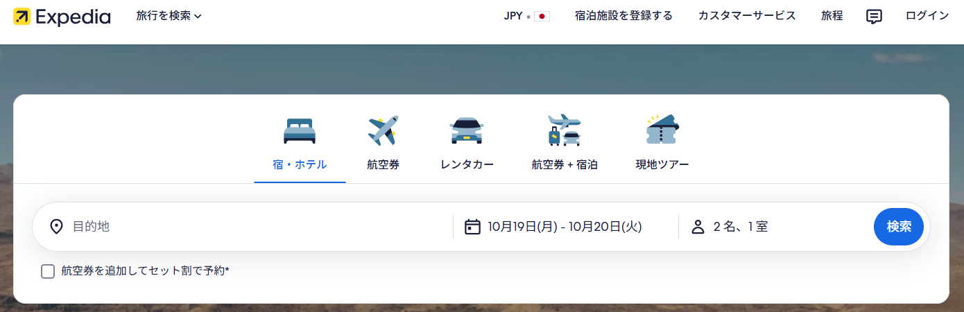 Expediaイメージ