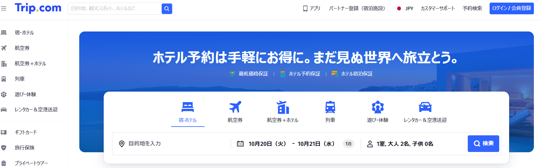 Trip.comイメージ