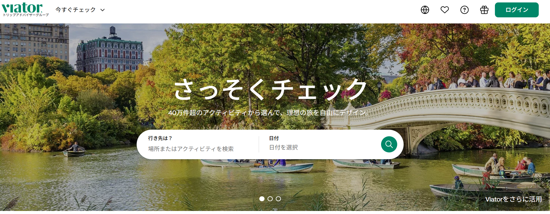 Viatorイメージ