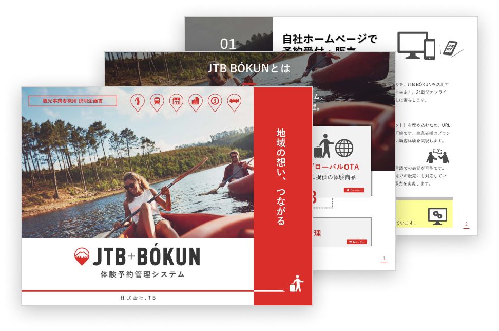 海外OTAの予約在庫を一元管理できる観光事業者向け予約管理システム「JTB BÓKUN」の資料イメージ