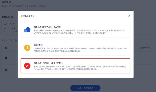 JTB BÓKUN｜天候や事業者側都合により催行を中止する場合の取消・返金方法