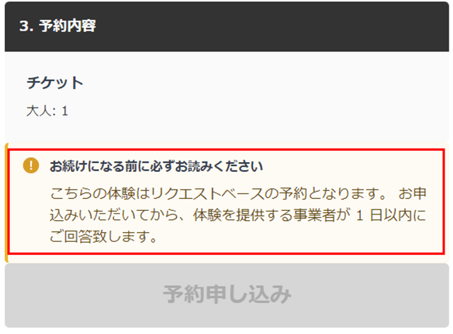 リクエスト受付用ページ ユーザー向け】AutoReserveでの予約について