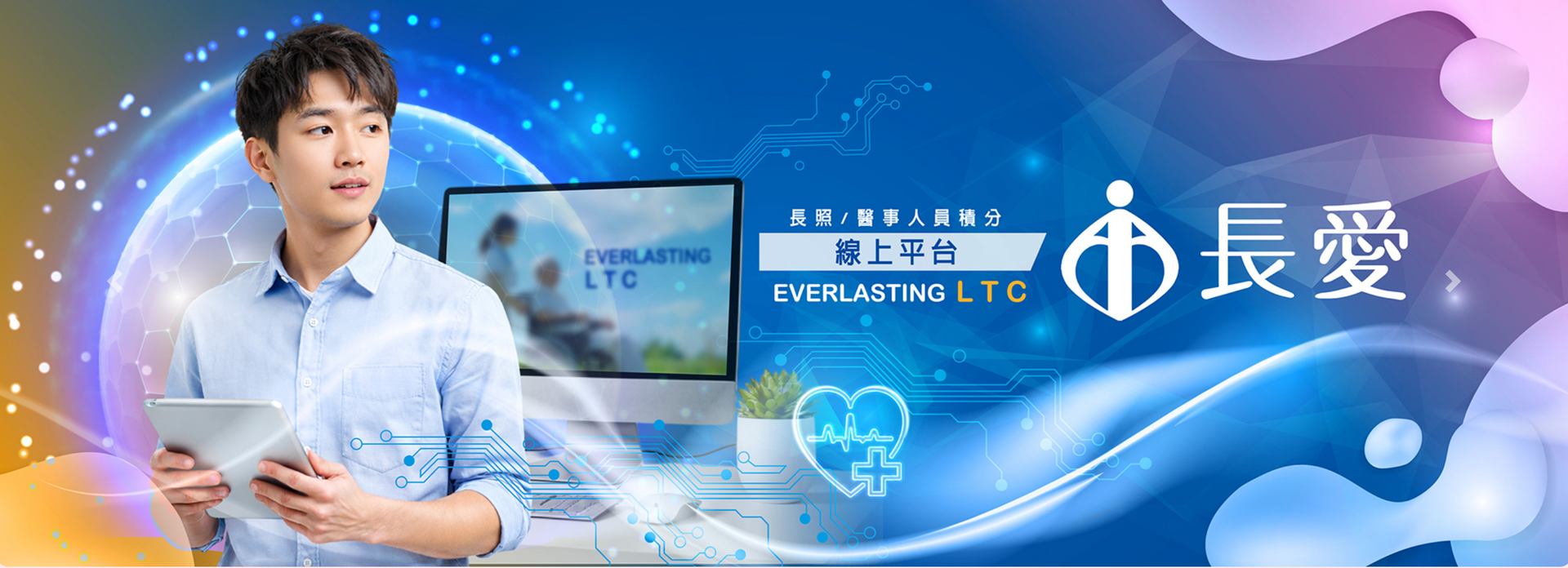 一名身穿淺藍色襯衫的男子站在一台筆記型電腦旁，背景是一條藍色發光的宣傳橫幅，上面有中文文字和標誌。