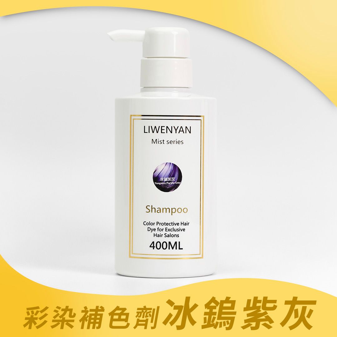 白色洗髮精瓶搭配紫色點綴，瓶身有中英文文字及按壓式瓶蓋。