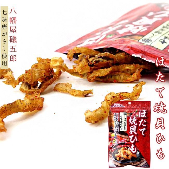 日本 味源 八幡屋磯五郎七味唐辛子烤干貝唇~~美味佳餚，佐啤酒清酒更佳