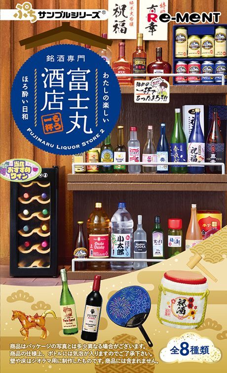 日本限定 Re-MeNT 銘酒専門 富士丸酒店〜もう1杯〜 盲盒 盒玩 單1盒 隨機出貨