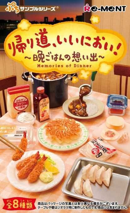 日本 Re-MeNT  帰り道、いいにおい！～晩ごはんの想い出～ 盲盒 盒玩 單1盒 隨機出貨 迷你世界小廢物