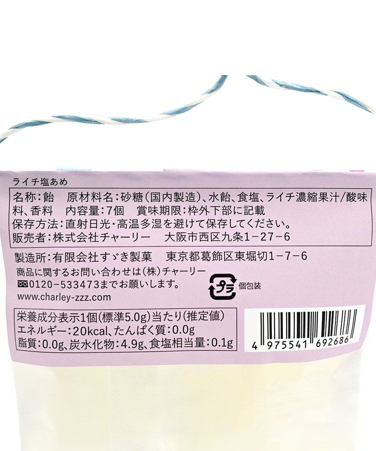 日本 キセツノ塩あめ   季節鹽糖  2種風味 鹽味萊姆 / 鹽味荔枝  日本零食糖果