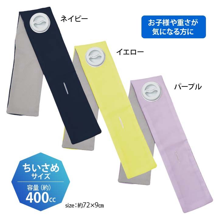 日本 KAWOO可捲式冰袋(S)~~適用脖圍38cm 用於預防中暑、體育賽事、學校運動會、俱樂部活動、戶外活動