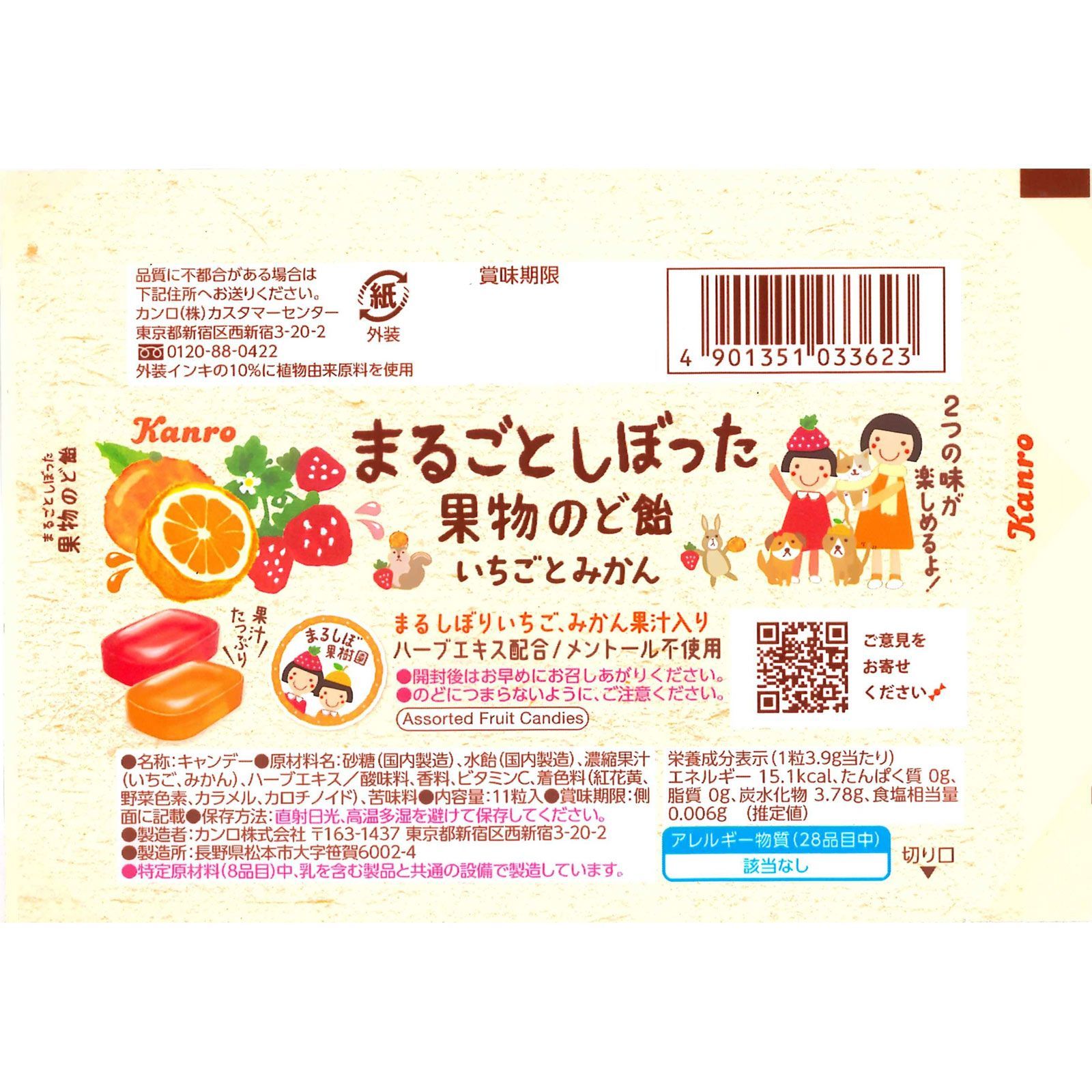 日本 カンロ 零食 糖果  鮮榨果實風味糖：草莓 & 蜜柑