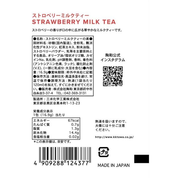 日本 TOWA SPECIAL系列 草莓奶茶 沖泡飲品 即溶沖泡 下午茶