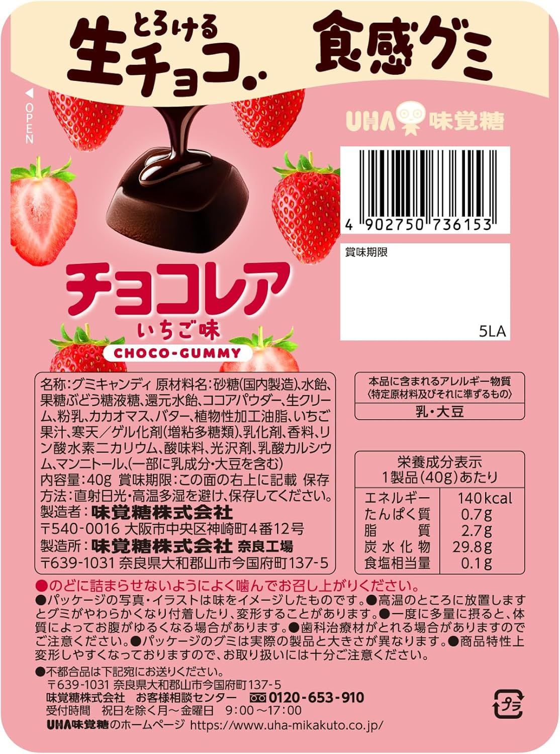 日本 UHA味覺糖 草莓生巧克