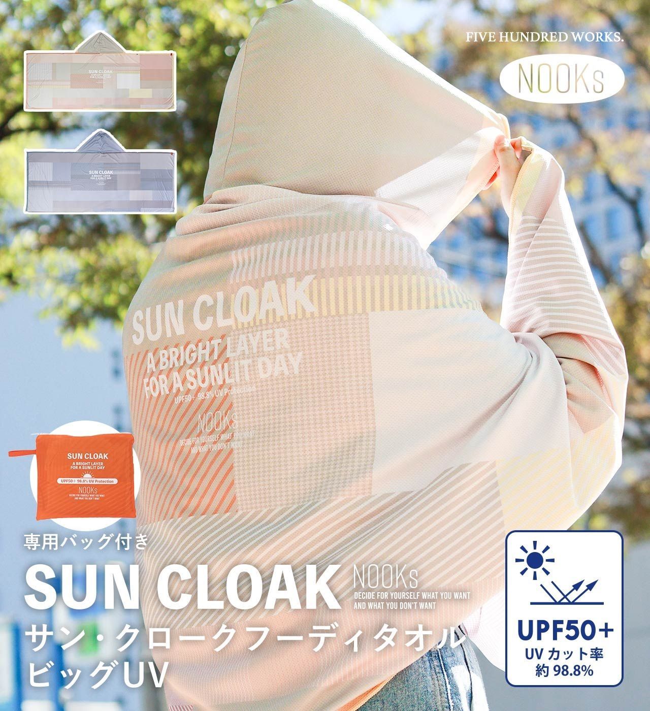 日本進口 NOOKs ヌークス Sun Cloak 大尺寸 防曬涼感連帽披巾 夏季海邊玩水 戶外踏青