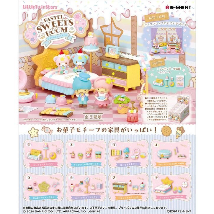 日本Re-Ment Little Twin Stars 雙子星粉彩甜點小屋系列 公仔 盲盒  單盒隨機出貨(全8種款式)
