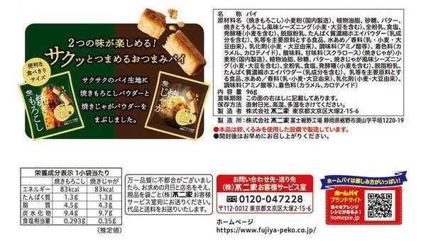 日本 零食 餅乾 不二家 Home Sakutto 鹹味脆皮派 烤玉米 & 烤馬鈴薯 6入分享包 獨享小包