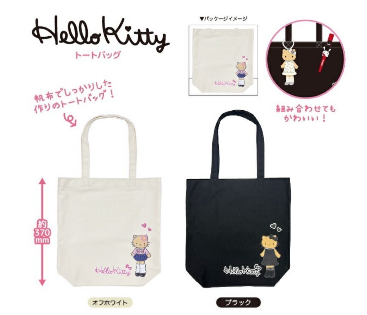 日本 現貨 Hello Kitty Style Up Series 帆布托特包 手提包 購物袋 TOTE 黑/白