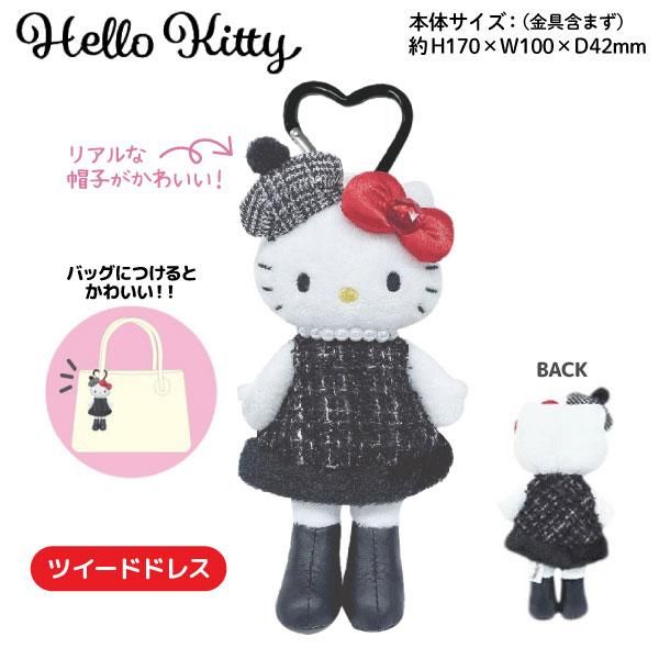 日本  現貨  三麗鷗 「Hello Kitty 時尚系列」長腿KITTY玩偶吊飾  小香風名媛