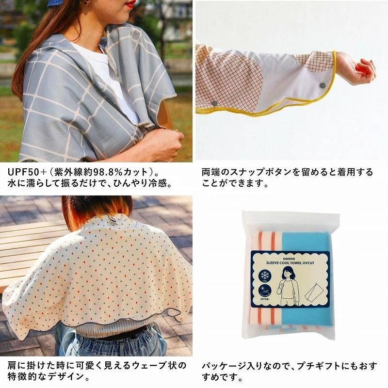 日本進口 EIBORIE 2WAY 涼感披肩袖套2用防曬巾 (UV CUT)  戶外健行踏青 防曬 涼感 披巾