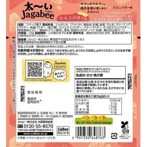日本 Calbee 太～い Jagabee 粗切波浪薯條 明太子奶油風味 零食 餅乾