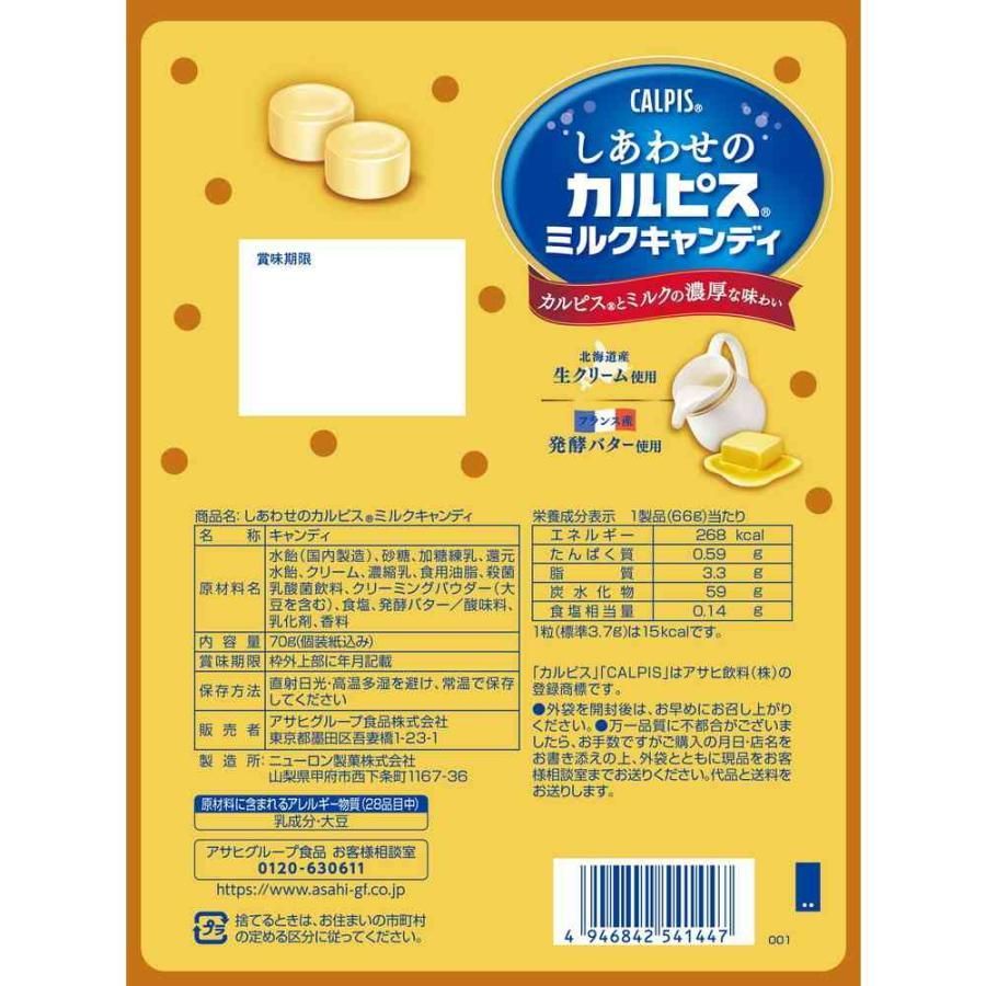 日本 零食 糖果 Asahi 朝日 可爾必思牛奶糖 每包70g 單顆個別包裝 乳酸 牛奶風味