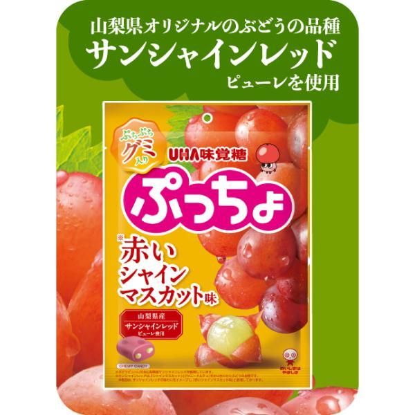 日本 UHA味覺糖 Puccho 軟糖 紅色麝香葡萄風味 零食 糖果