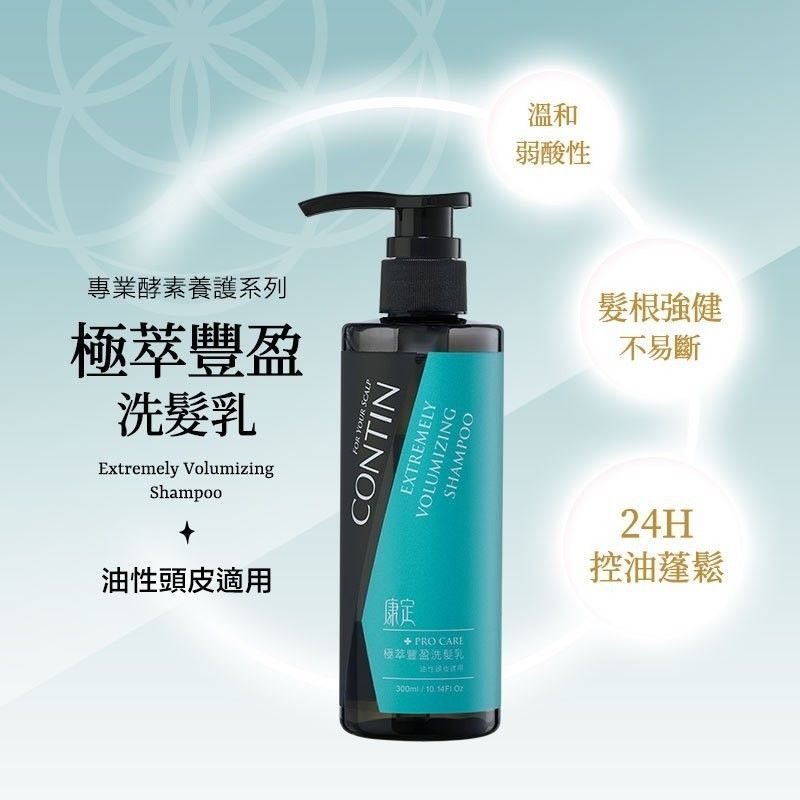 【敲敲嚴選】康定 - 極萃豐盈洗髮乳 300ml*2入(贈30ml*1)