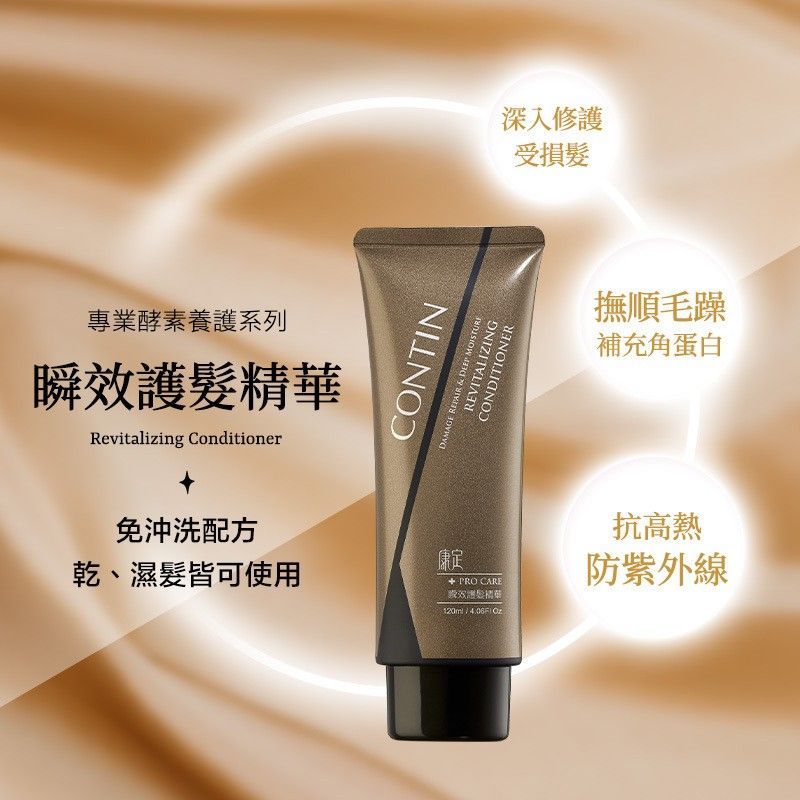 【敲敲嚴選】康定 - 瞬效護髮精華 120ml *2 組