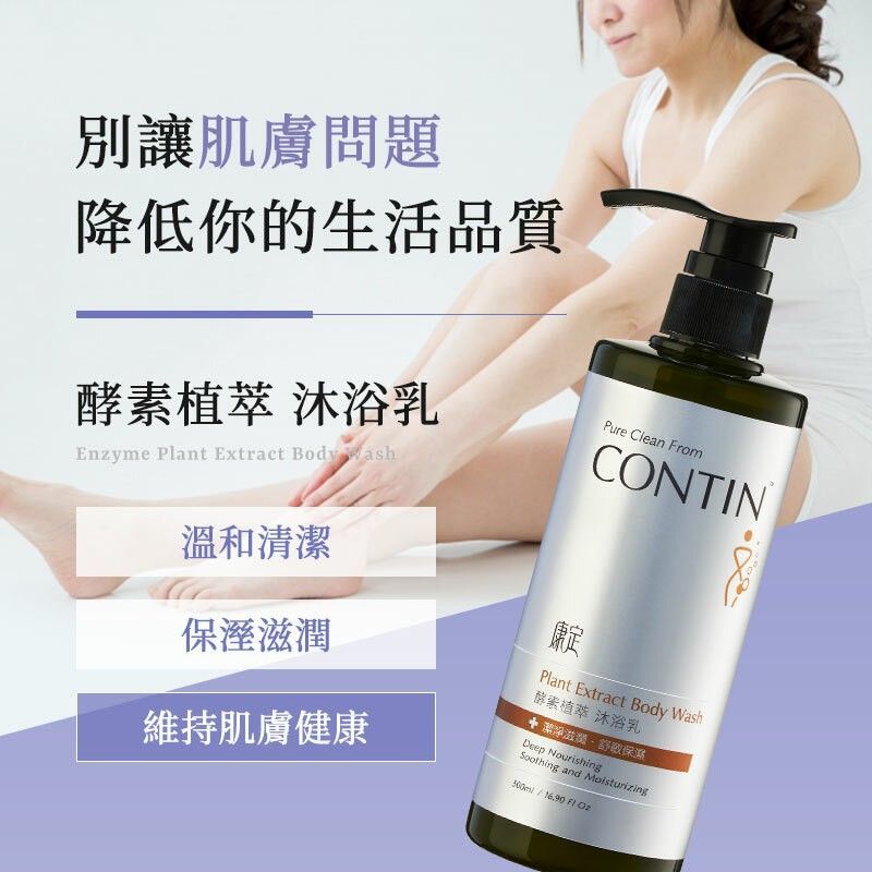 【敲敲嚴選】康定 - 酵素植萃沐浴乳 500ml