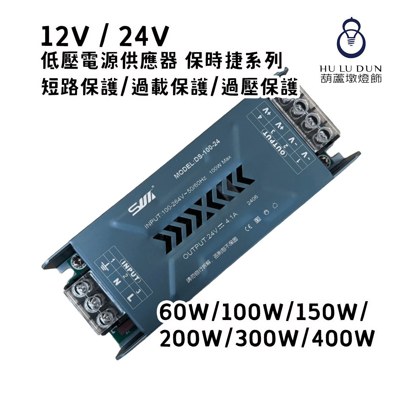 12V/24V低壓電源供應器 保時捷系列36W/60W/100W/150W/200W/300W/400W