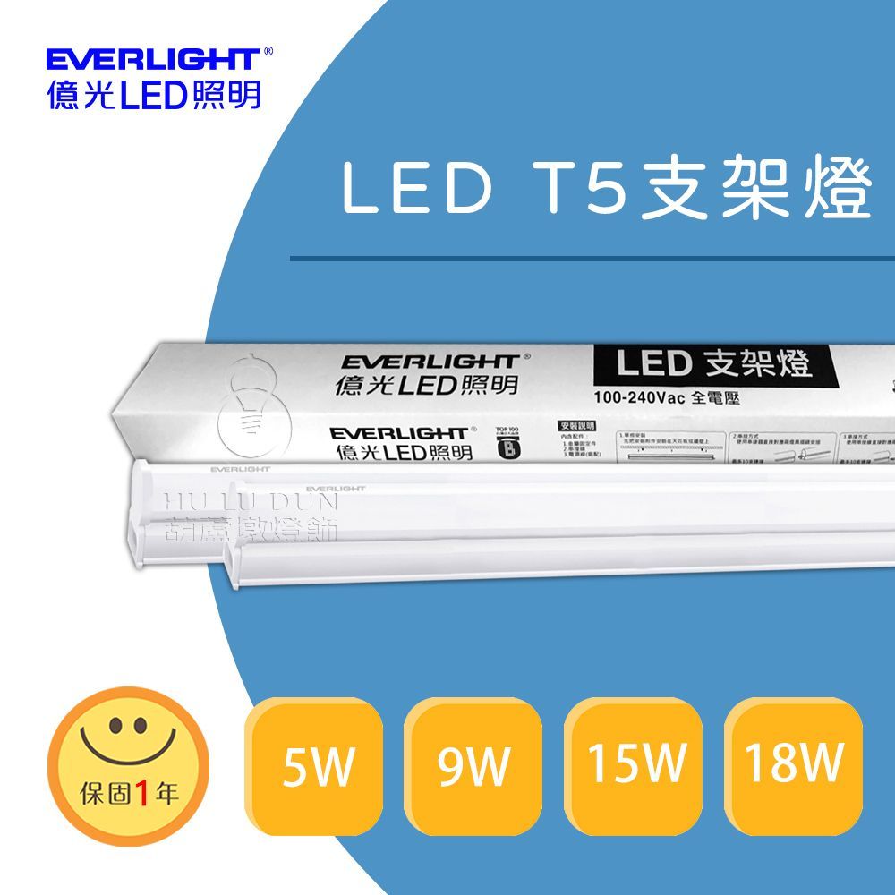 【億光EVERLIGHT】LED T5支架燈 層板燈 間接照明