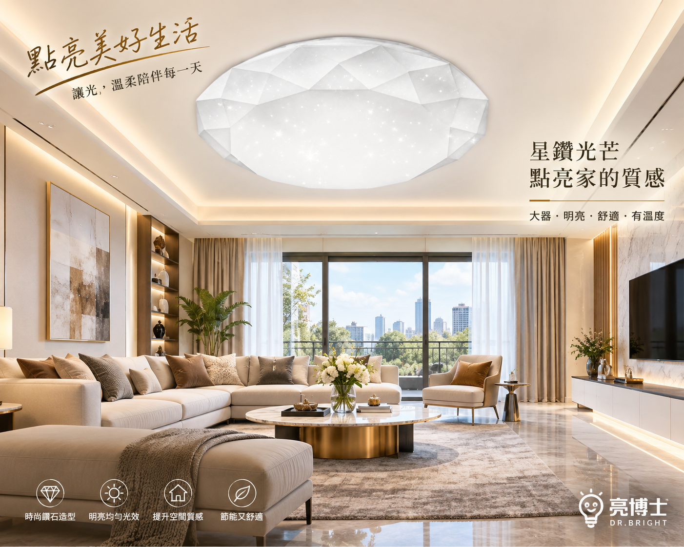 【亮博士】LED亮麗星鑽 120W 遙控調光調色/四段三色溫壁切模式+小夜燈2200K 吸頂燈