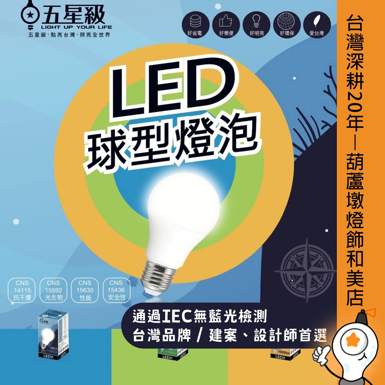 【五星級】LED 燈泡 無藍光 節能省電 3W / 5W / 10W / 13W / 16W 三色溫