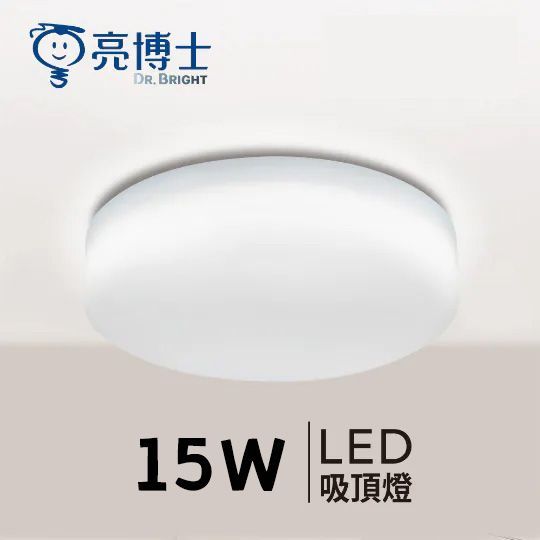 【亮博士】LED日系吸頂燈 白光 15W