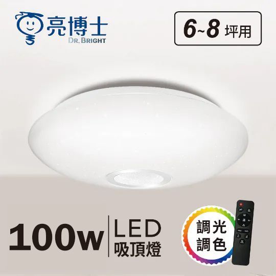 【亮博士】LED亮麗月曜吸頂燈-遙控多段調光調色 100W