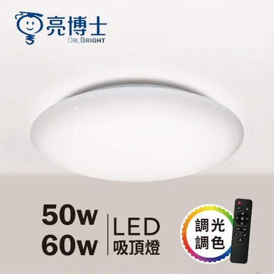【亮博士】LED亮麗星空吸頂燈-遙控多段調光調色 50W/60W