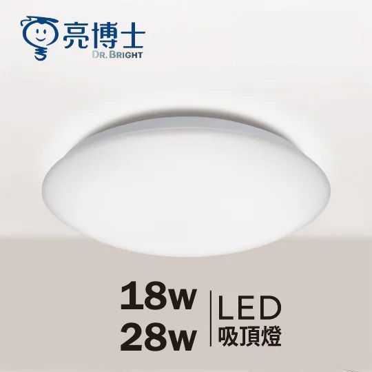【亮博士】LED亮麗滿月吸頂燈-單色 18W/28W
