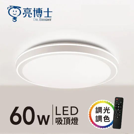 【亮博士】LED恆宇吸頂燈-遙控多段調光調色 60W