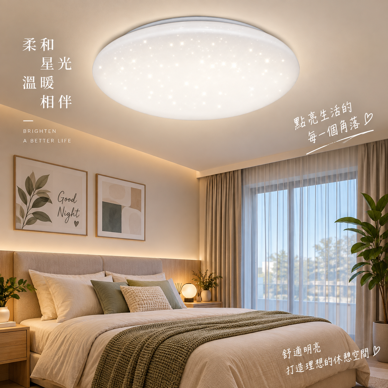【亮博士】LED 50W星空/三色可撥/壁切三段調光 吸頂燈