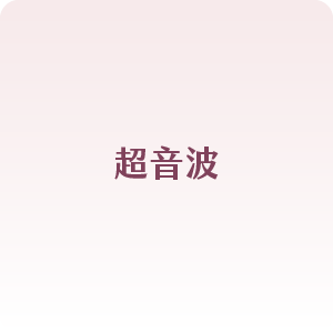 狐臭傳統