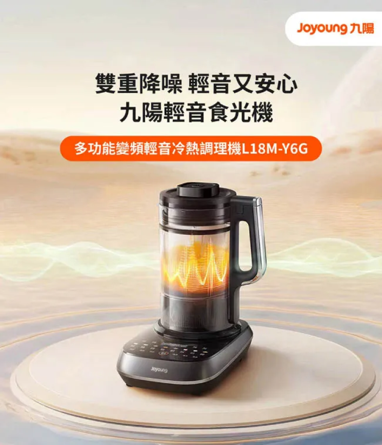 【JOYOUNG九陽】多功能變頻輕音冷熱調理機(L18M-Y6G)