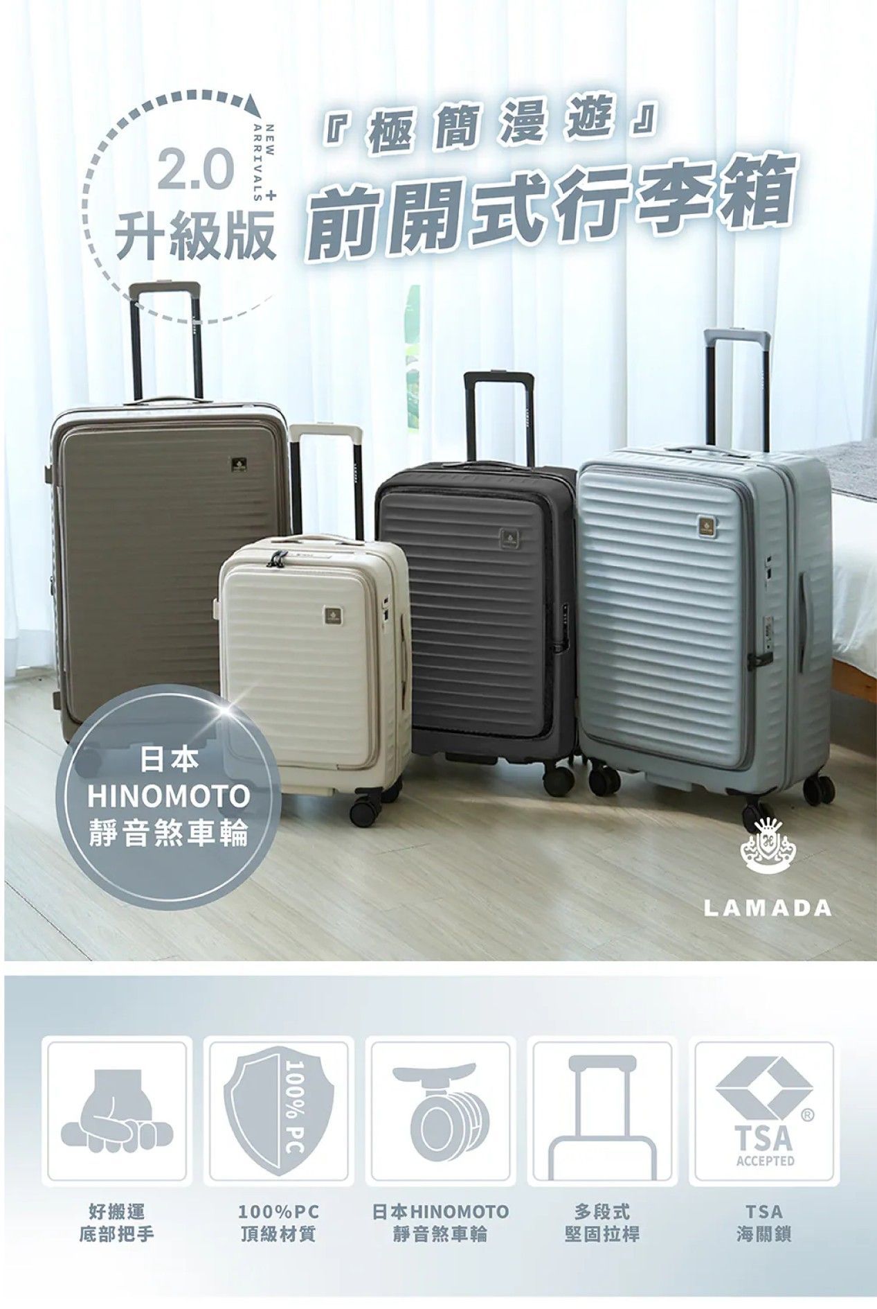 20吋【LAMADA】極簡漫遊系列 II 代煞車輪前開式旅行箱/行李箱
