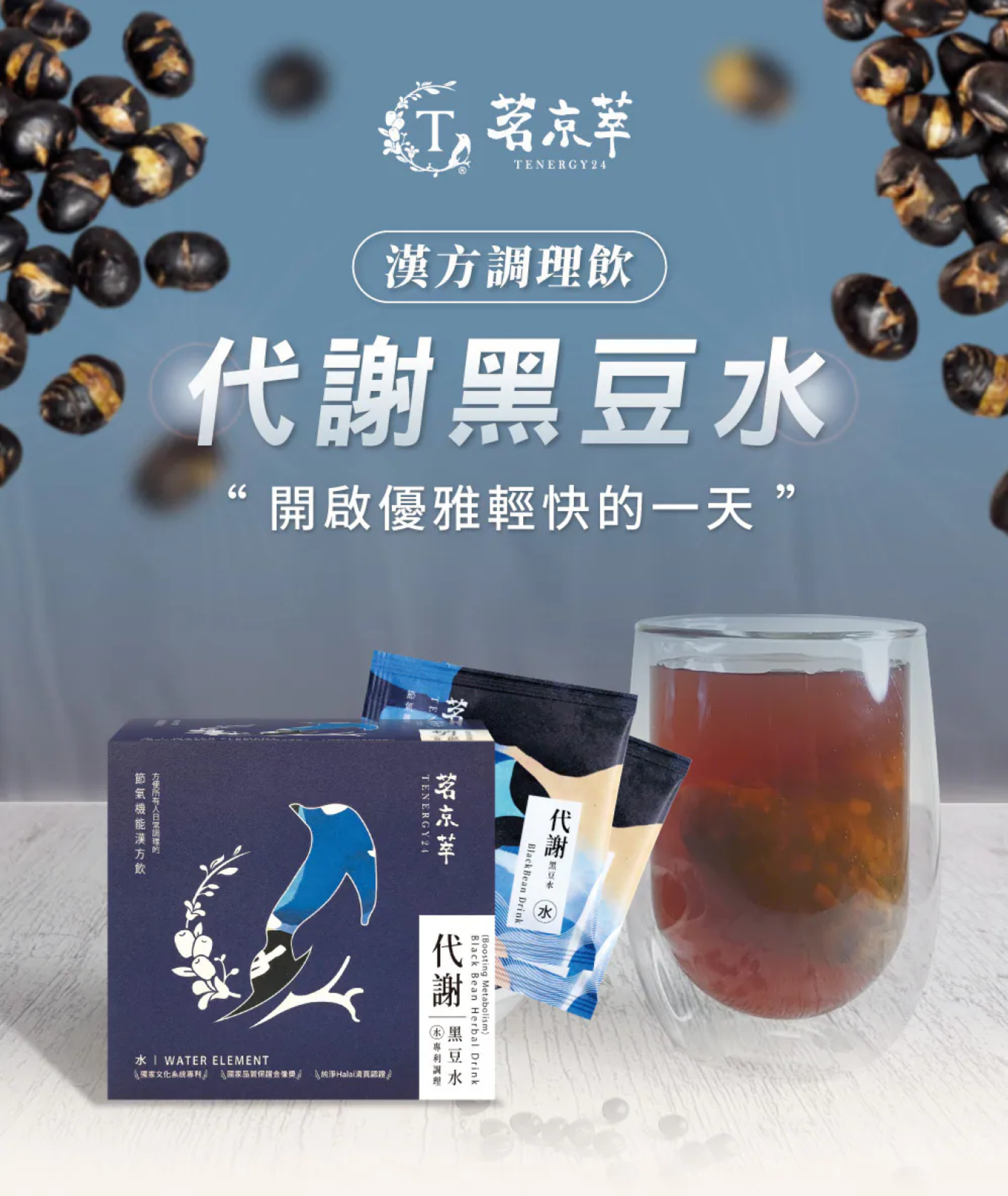 【超商取貨付款免運】【茗京萃】漢方飲系列 (10入/盒)