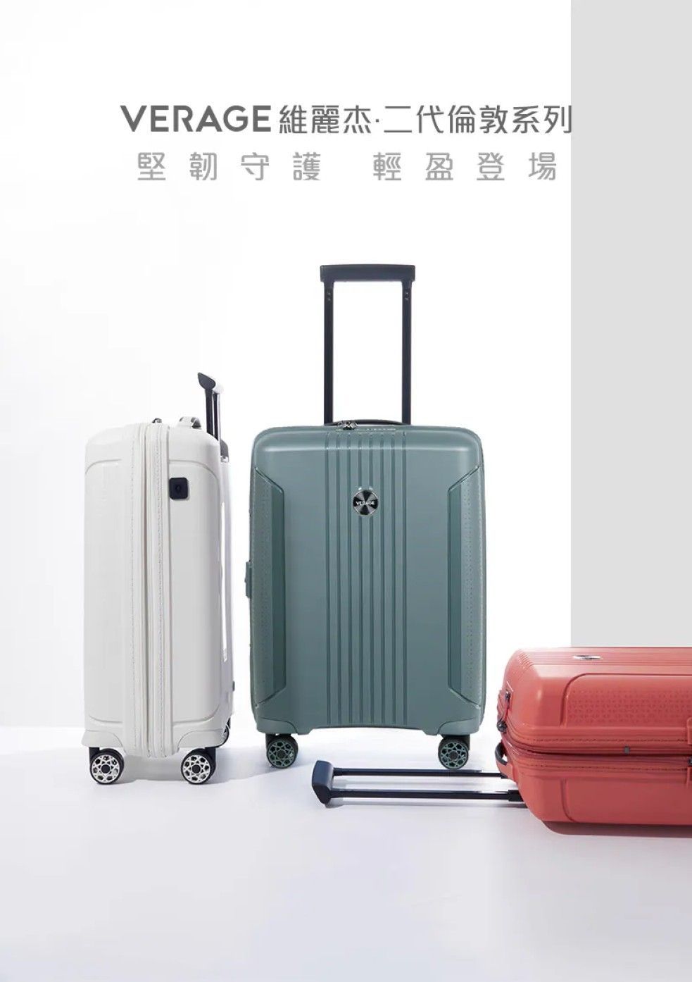 20吋 維麗杰Verage 第二代倫敦系列行李箱/旅行箱-全台最輕硬箱