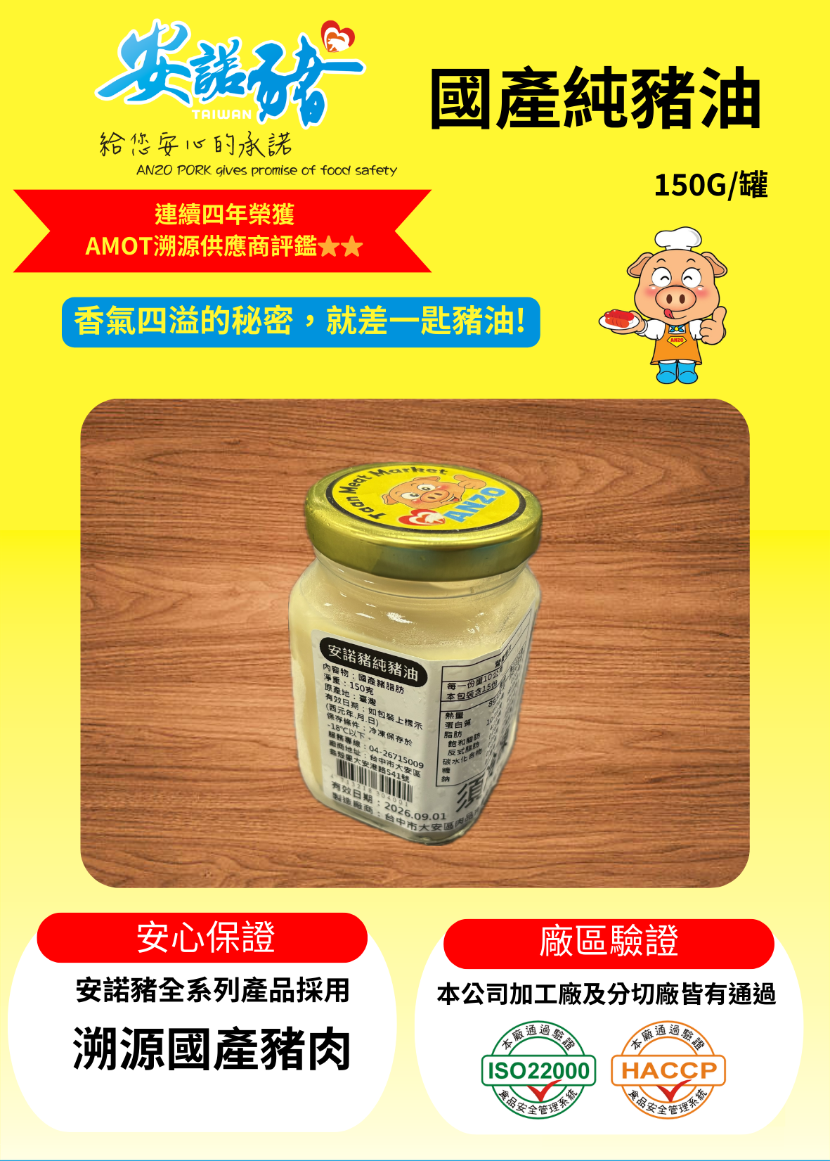 【超商取貨付款免運】安諾豬純豬油 150g/罐